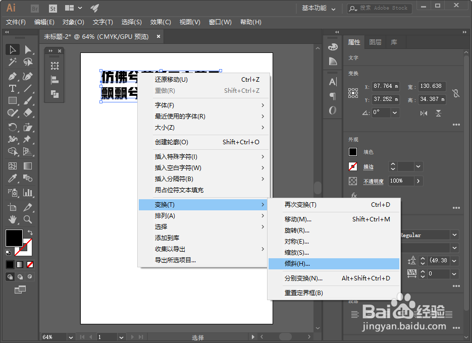 Illustrator 2019如何制作做斜体字?