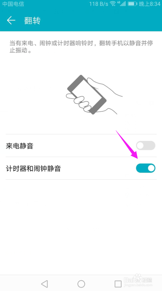 华为手机如何开启计时器和闹钟静音？