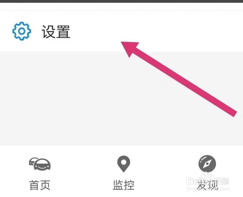 车队管家软件当前账号如何退出的