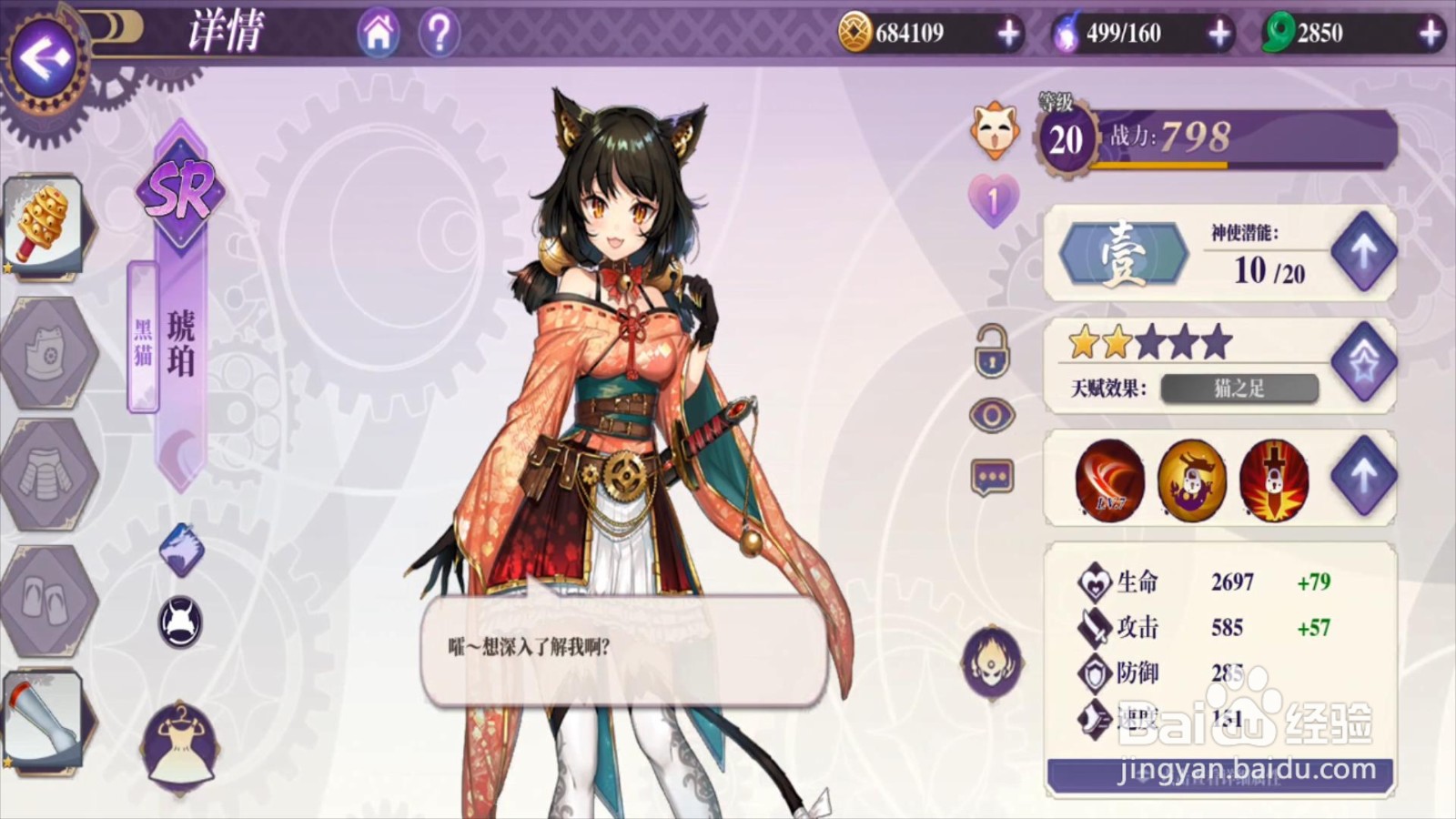 万灵启源怎么更改角色立绘