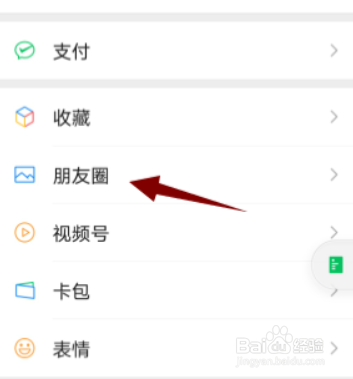已发布的朋友圈怎么修改可见的人