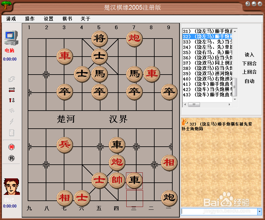 梅花泉第三十二篇棋谱