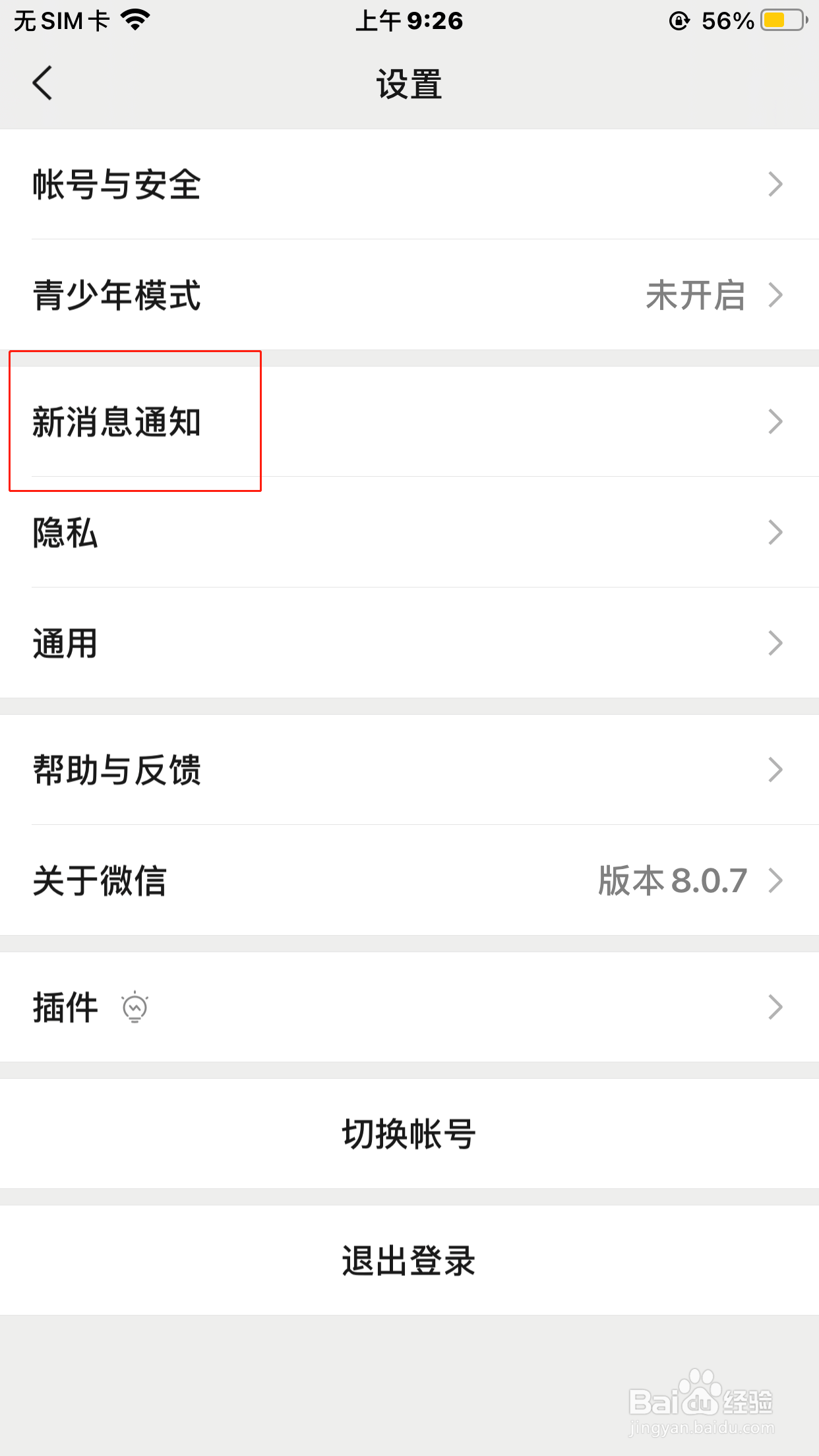 怎么设置微信打开时有振动提醒功能