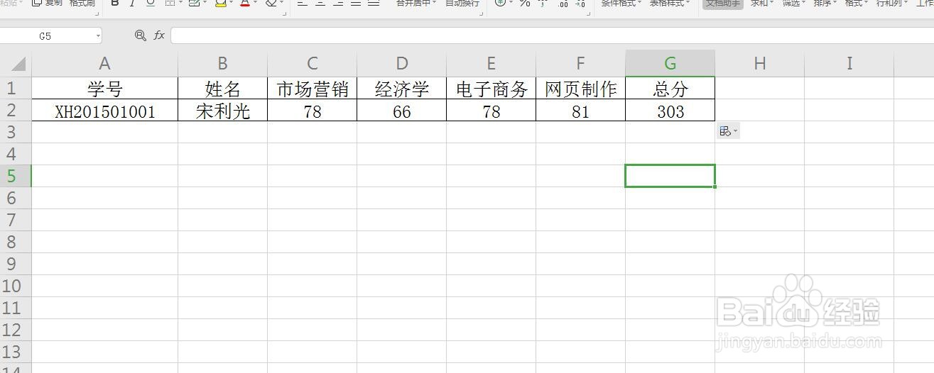 Excel表格单怎么将成绩单打印成每人一小条