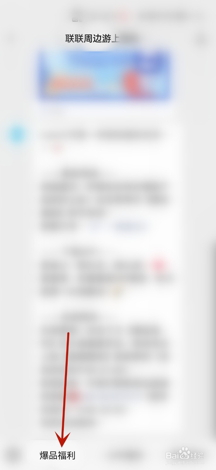 联联周边游怎么赚佣金