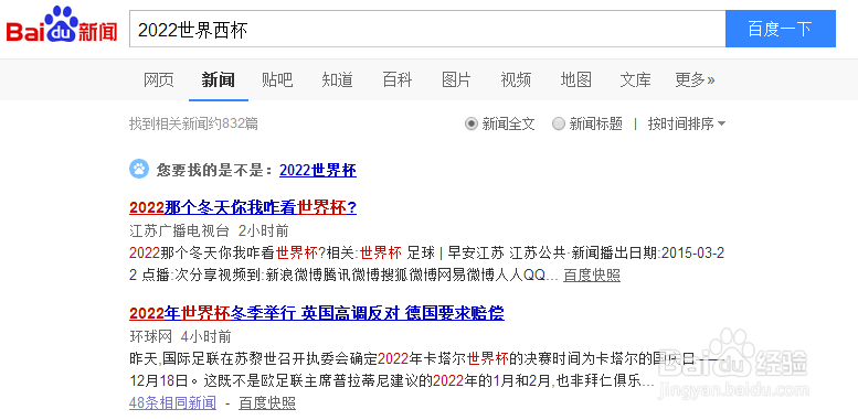 百度如何按时间排序查看新闻