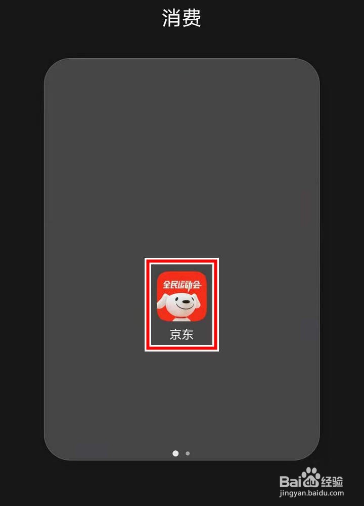 京东全民燃夏运动会怎么邀请好友