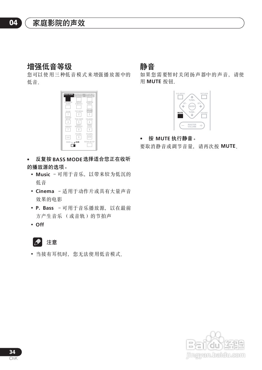 Pioneer XV-DV313/DV515TA家庭影院使用说明书:[2]