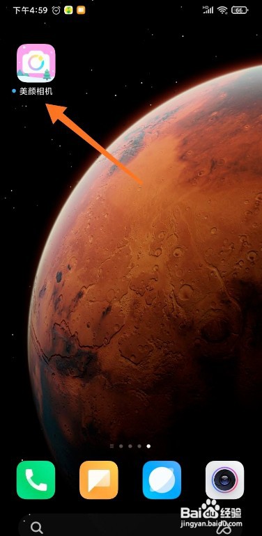 美颜相机如何开启闪光灯