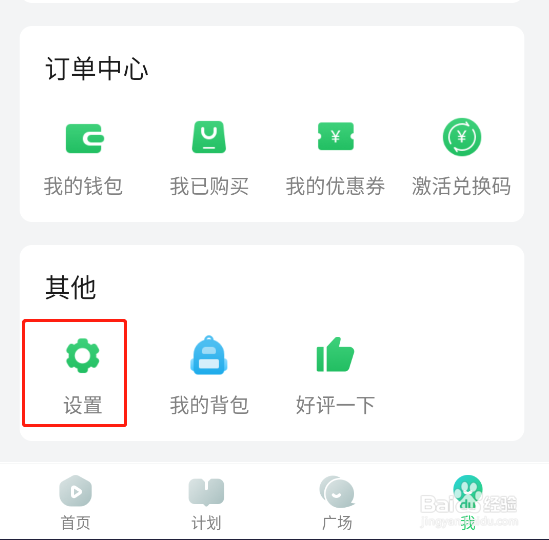 怎样开启英语趣配音app的护眼模式