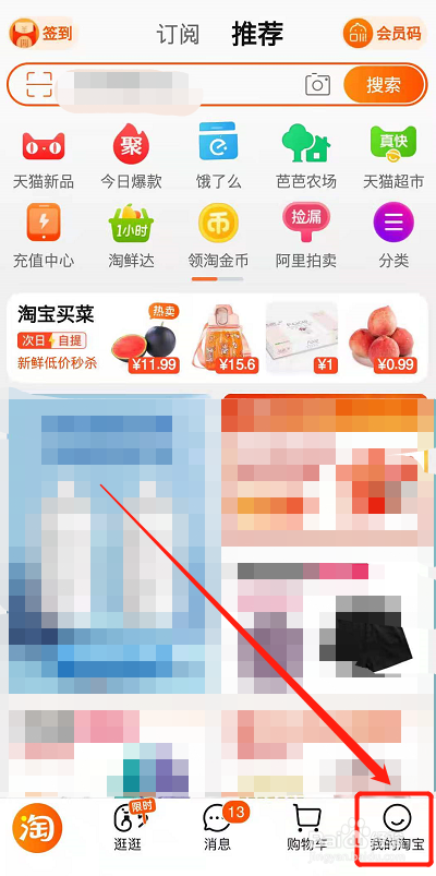怎么查询到淘宝收藏夹的数量