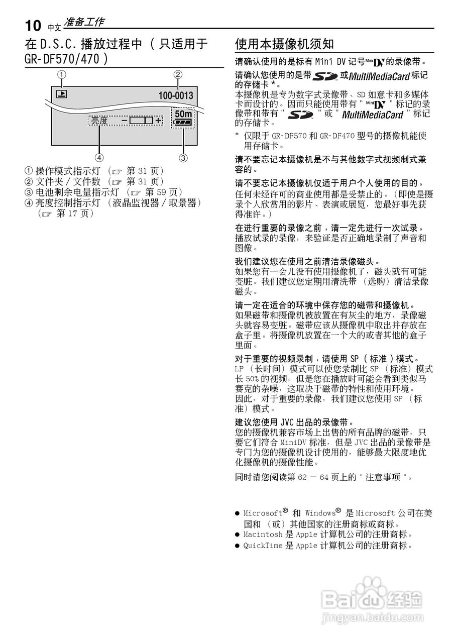 JVC GR-DF430AC数码摄像机说明书:[1]