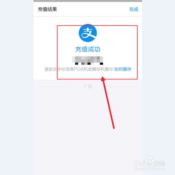 支付宝怎样充值校园一卡通