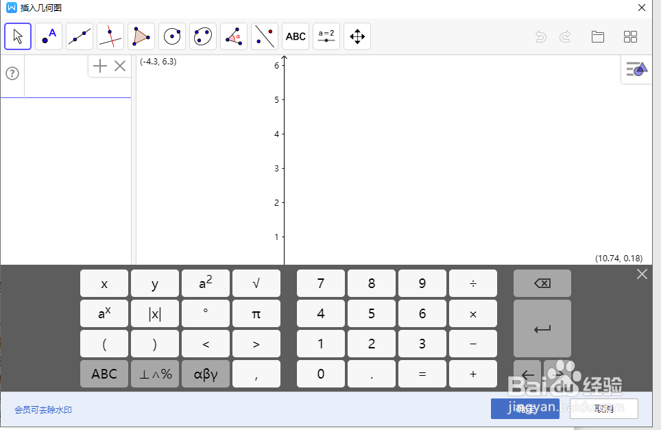 wps19版word中如何插入代数图