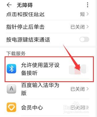 华为p40怎么开启用蓝牙设备接听和挂断微信视频