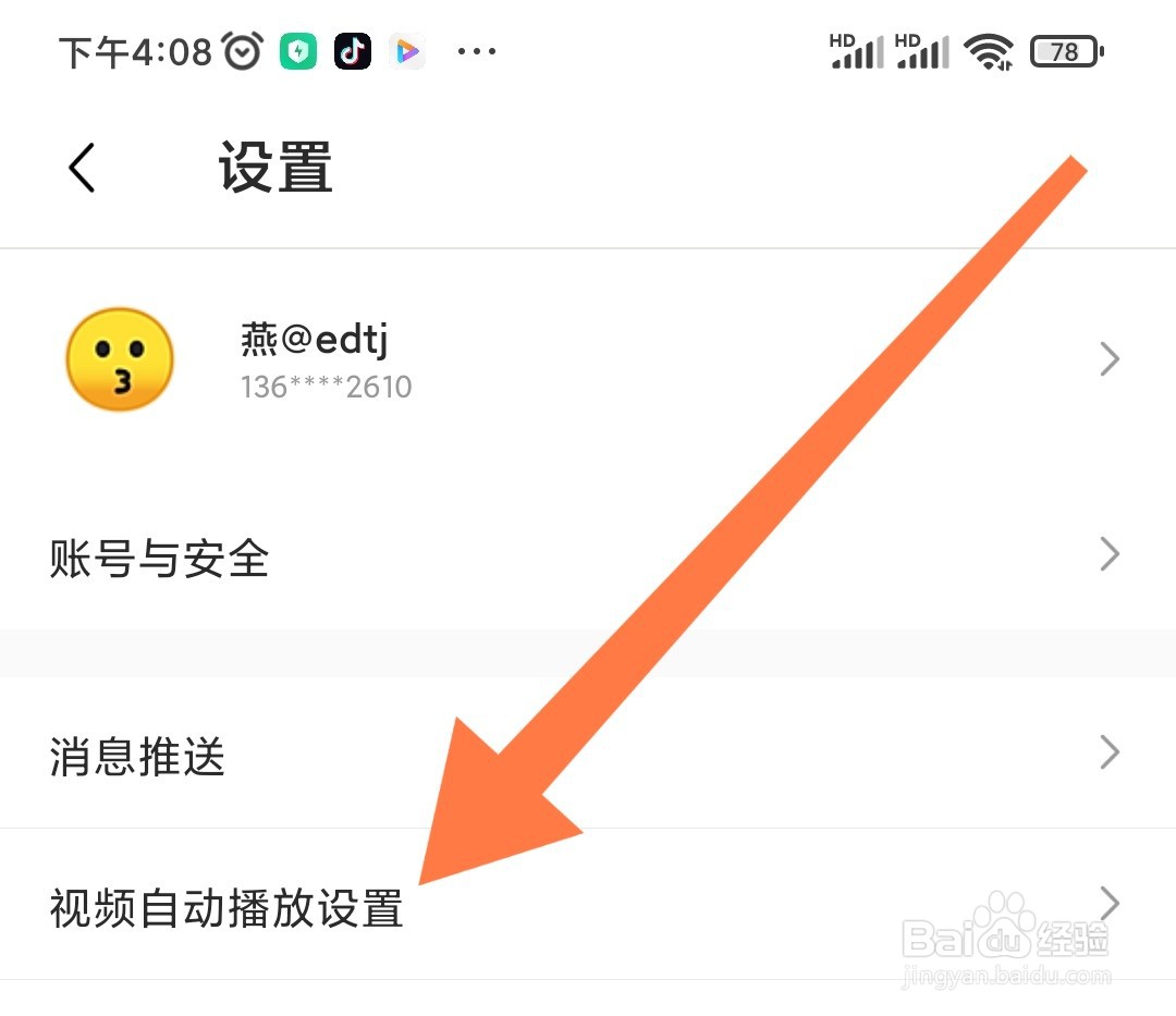 如何关闭豆果美食app上的视频自动播放设置。