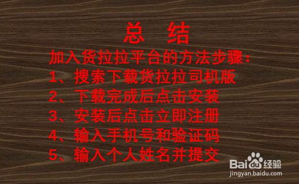 如何加入货拉拉平台