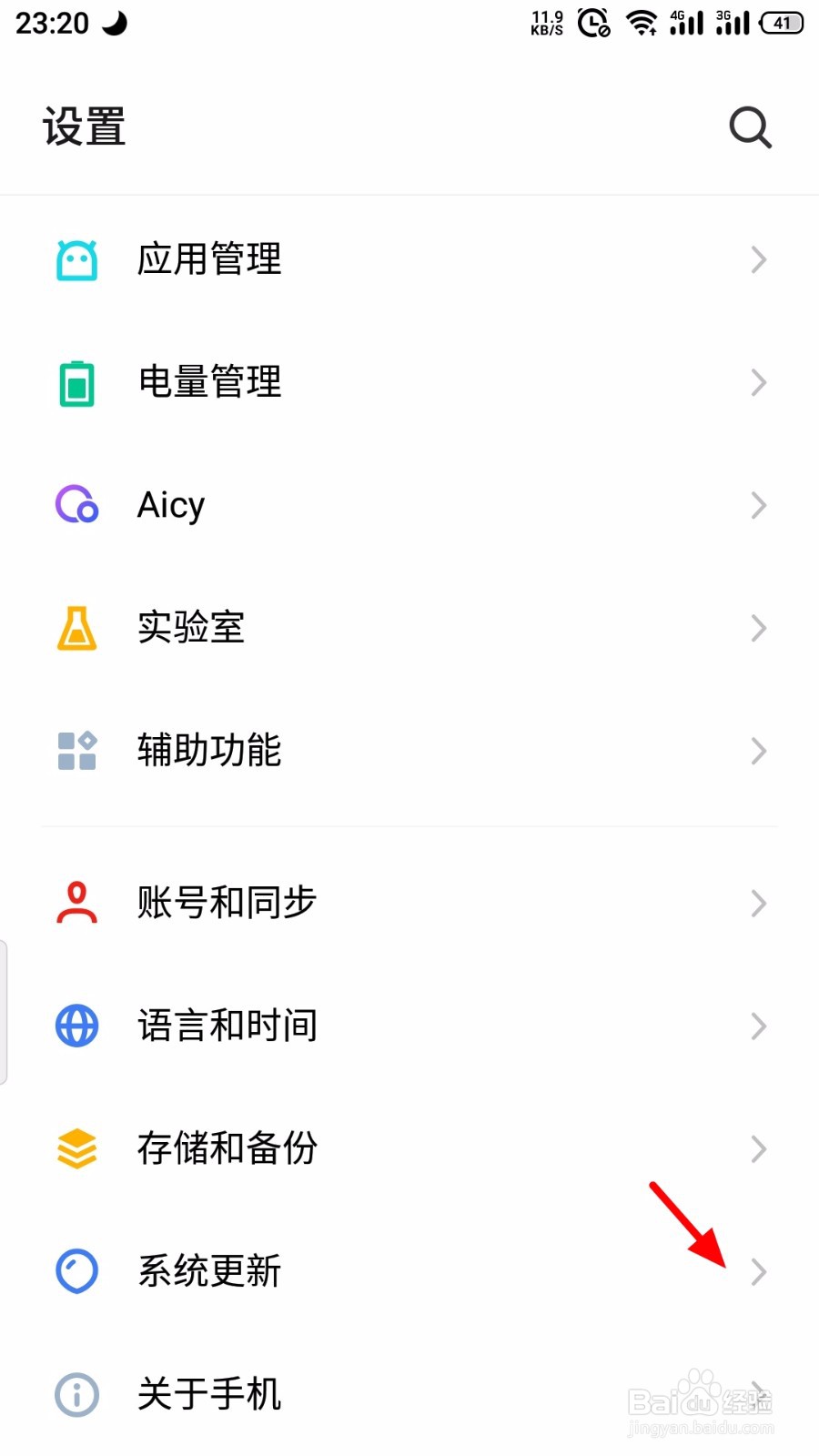 魅族手机怎么关闭系统自动更新