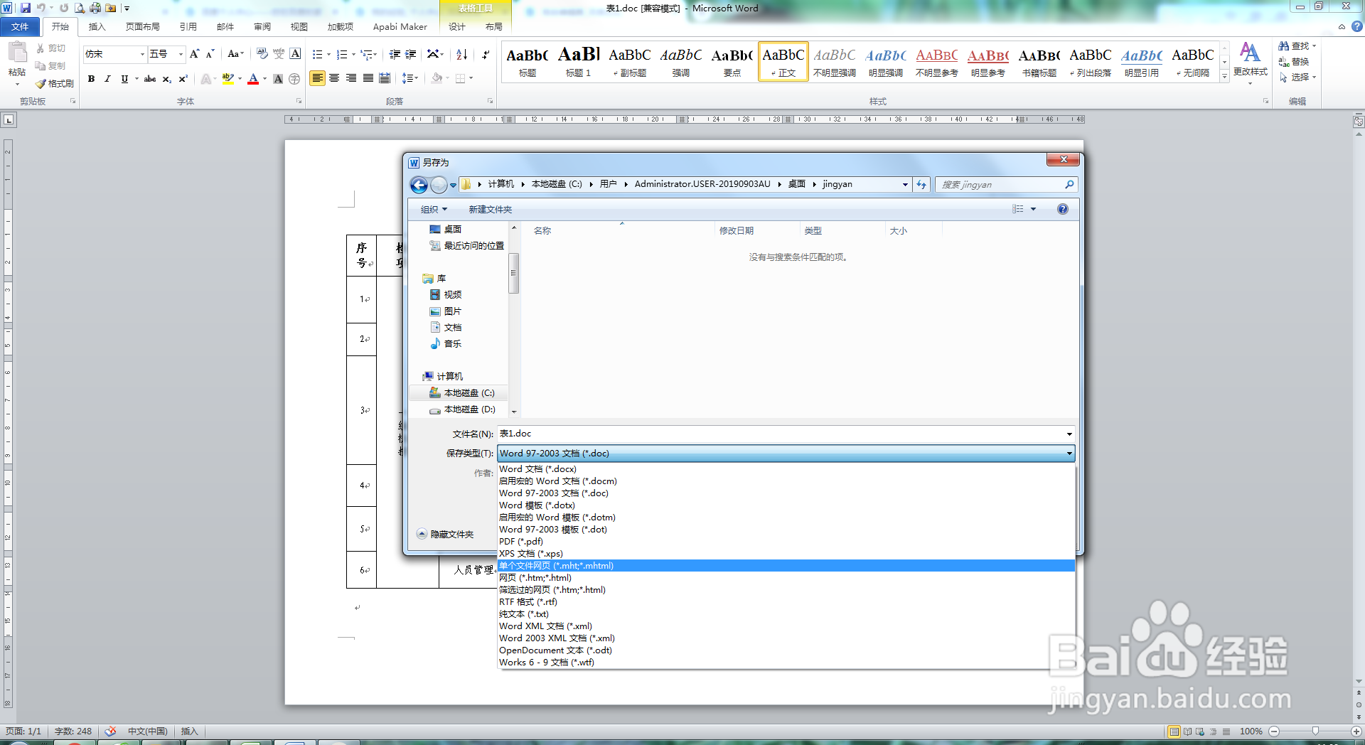 word表格转换为excel表格