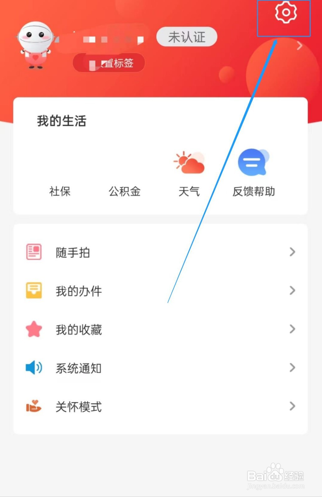 如何查看洛快办软件中的消除缓存