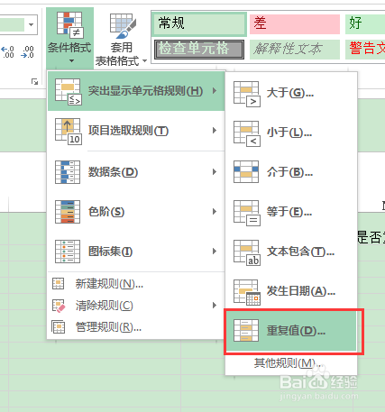 Excel如何查找重复项
