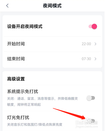 天猫精灵APP如何开启灯光免打扰功能