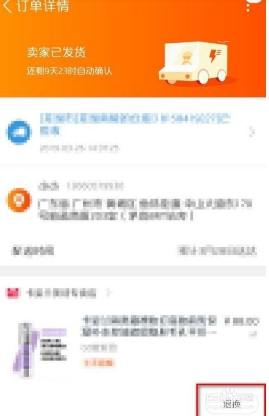 退款运单号填错怎么改