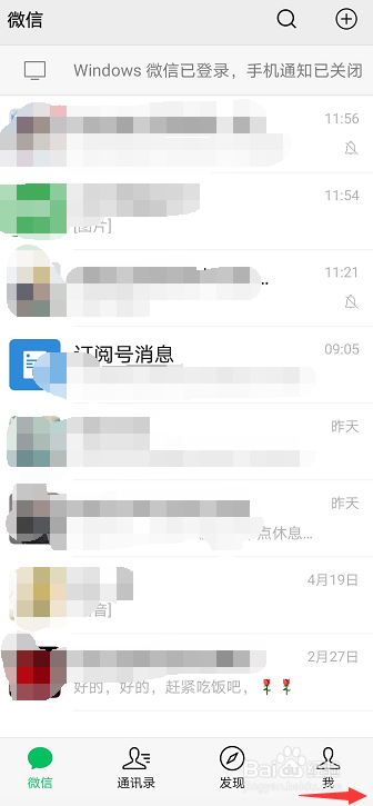 微信如何关闭腾讯服务和第三方服务？