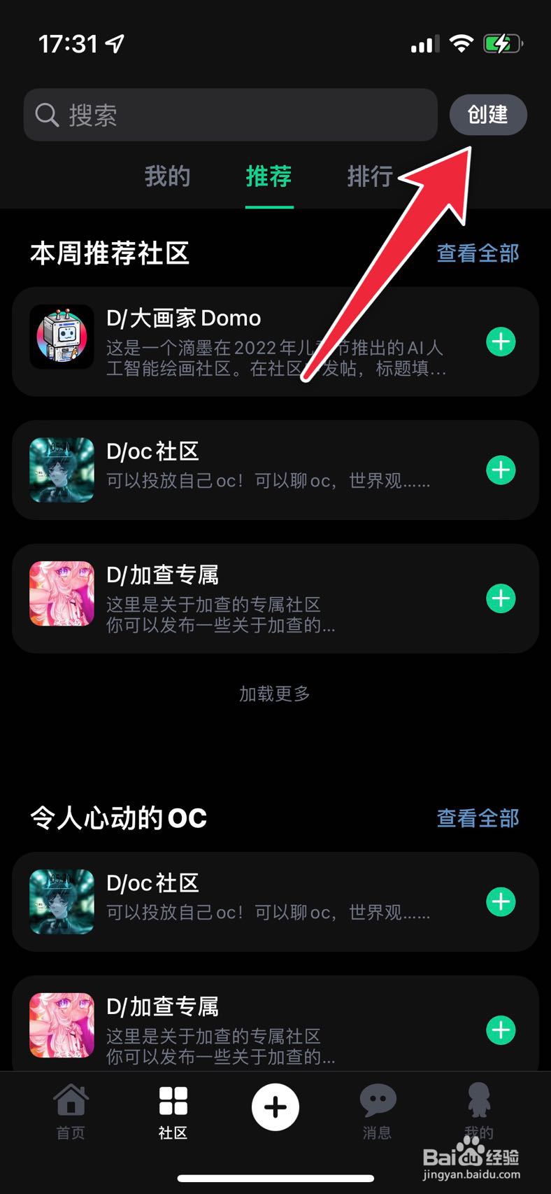 滴墨社区如何创建社区