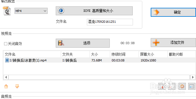 用格式工厂怎么给视频加音乐