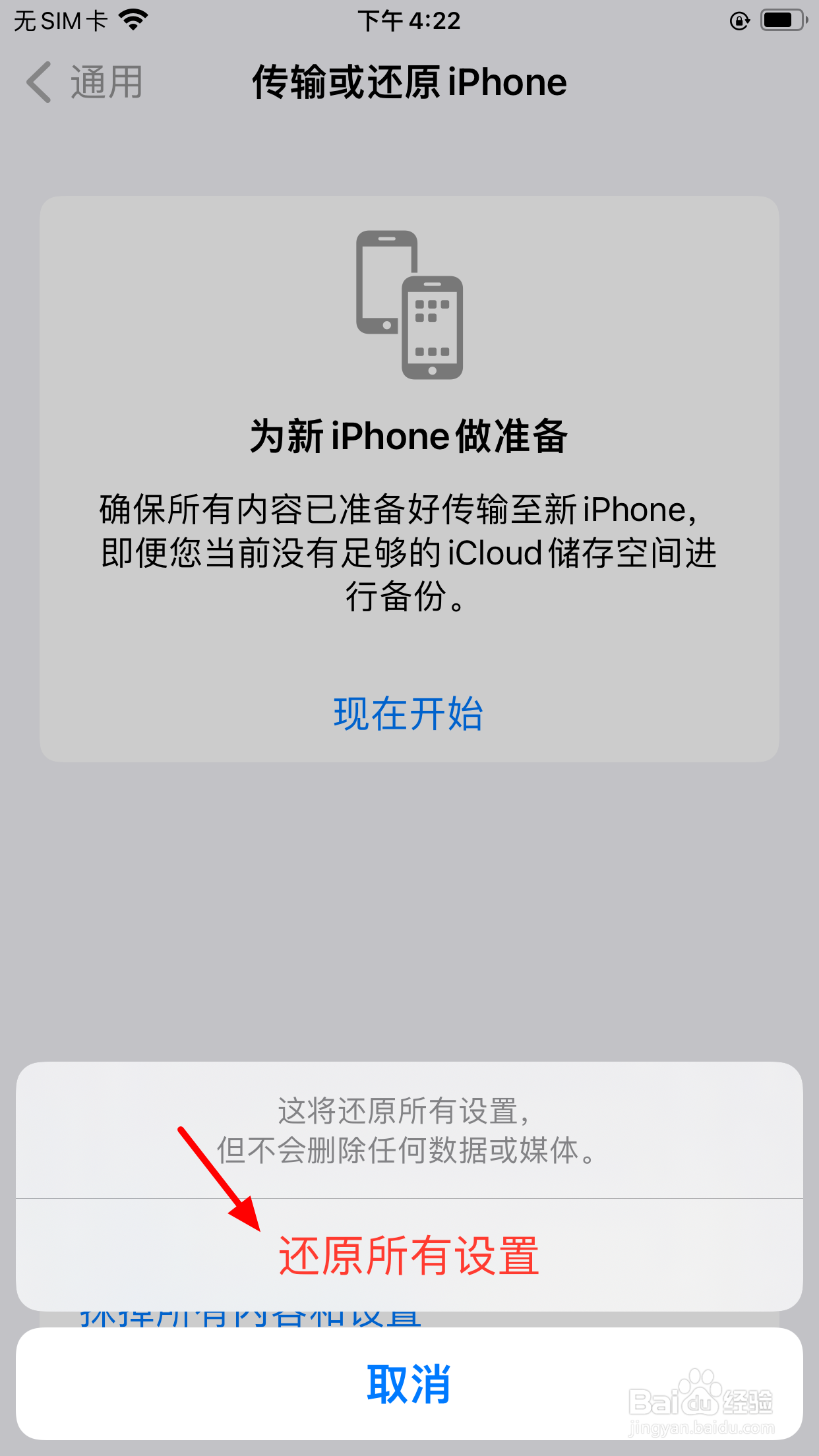iPhone由于访问限制,无法退出登录AppleID怎么办