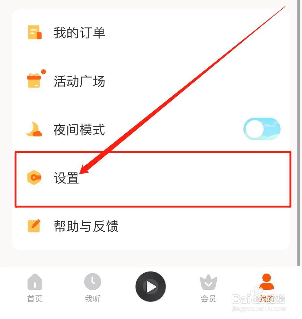 怎么查看酷我畅听软件睡眠定时