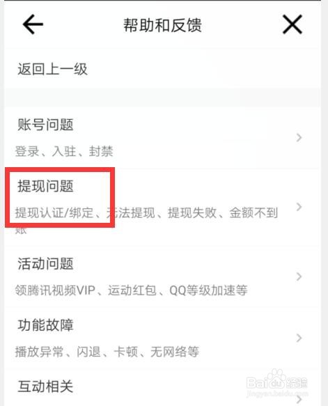 微视如何反馈提现失败的问题