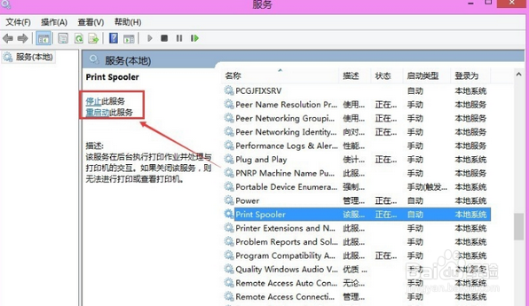 win8系统如何开启打印机服务