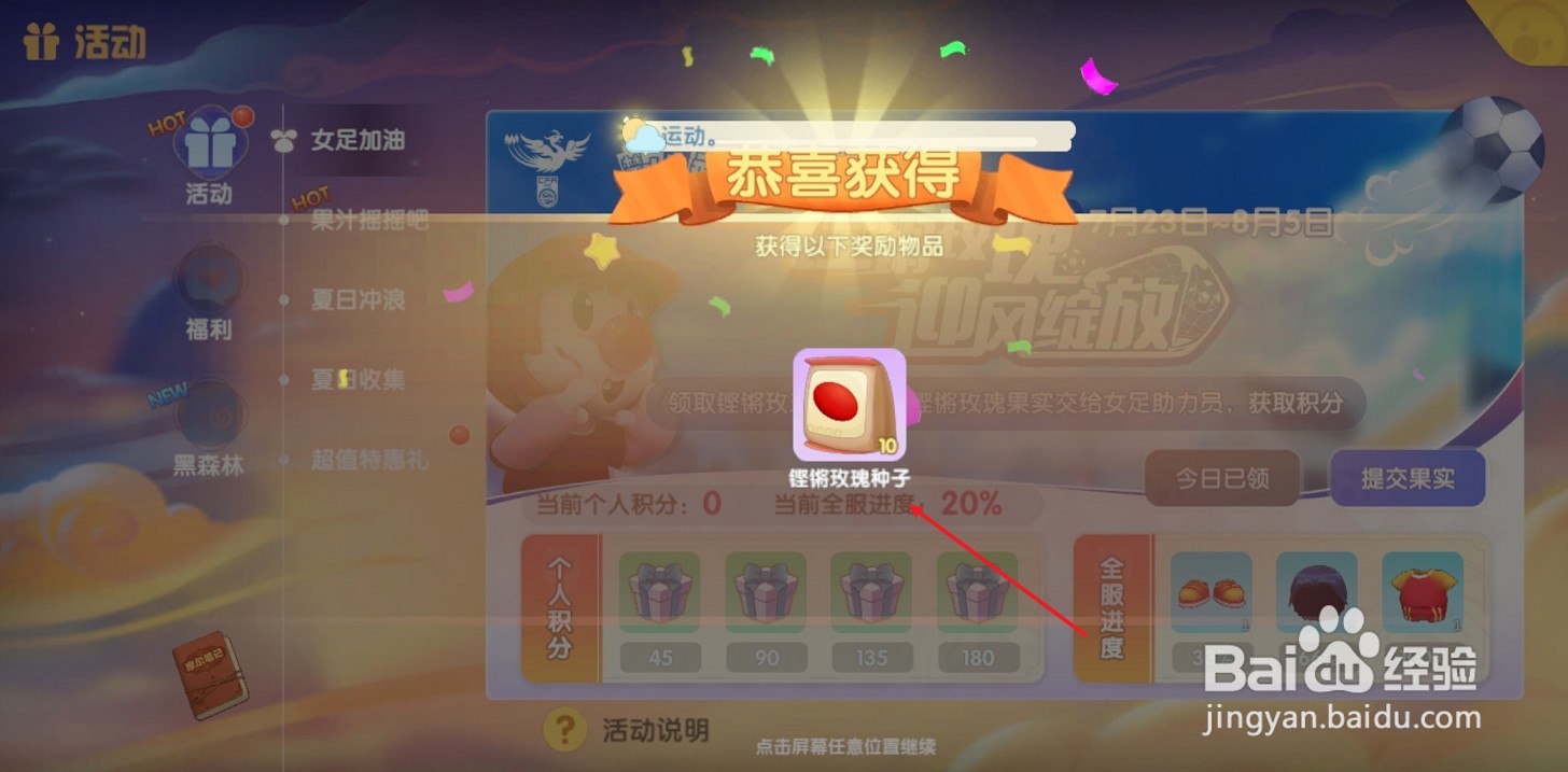 摩尔庄园如何领取铿锵玫瑰种子