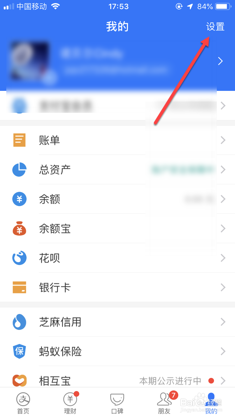 支付宝如何关闭生活圈提醒信息