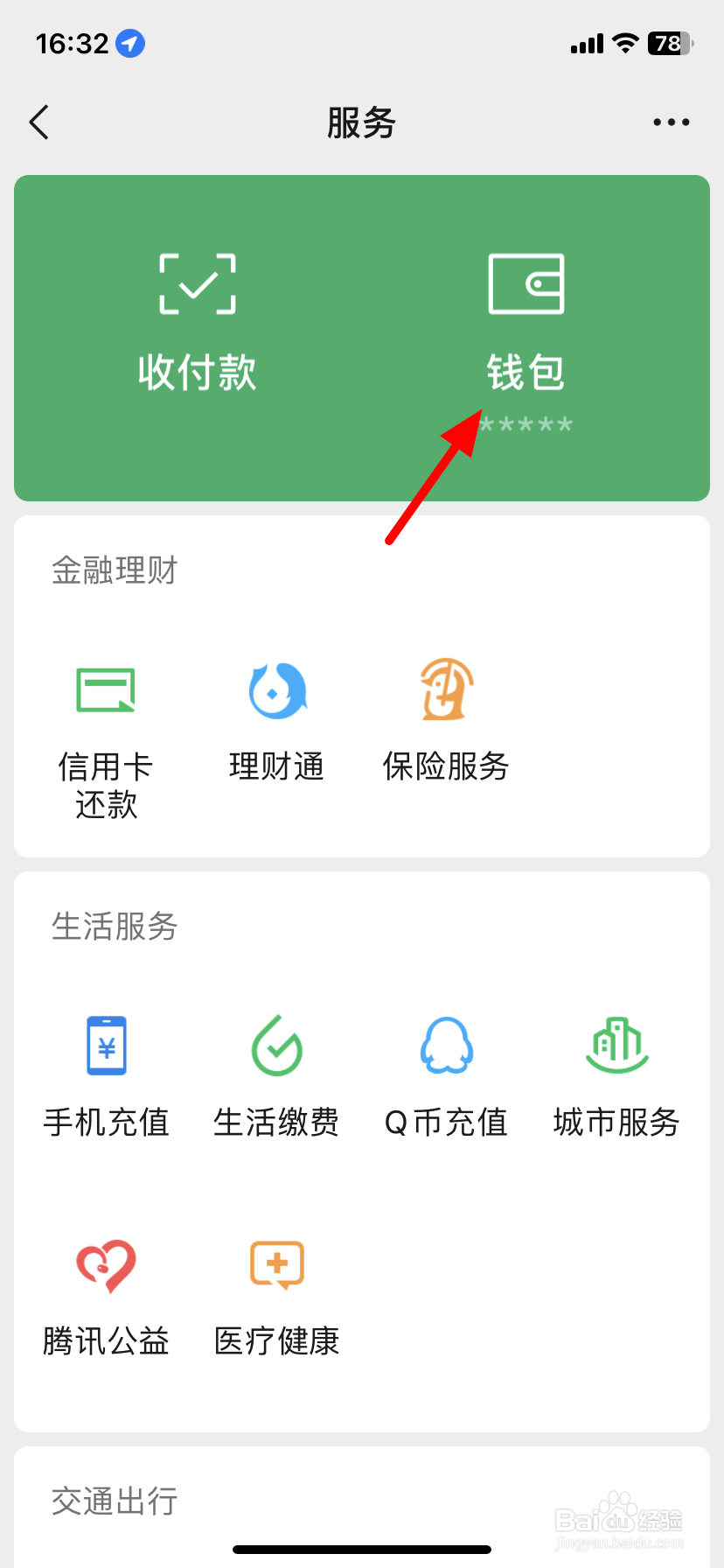 微信流水账单怎么导出