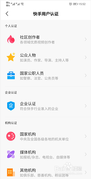 快手加V认证入口在哪里