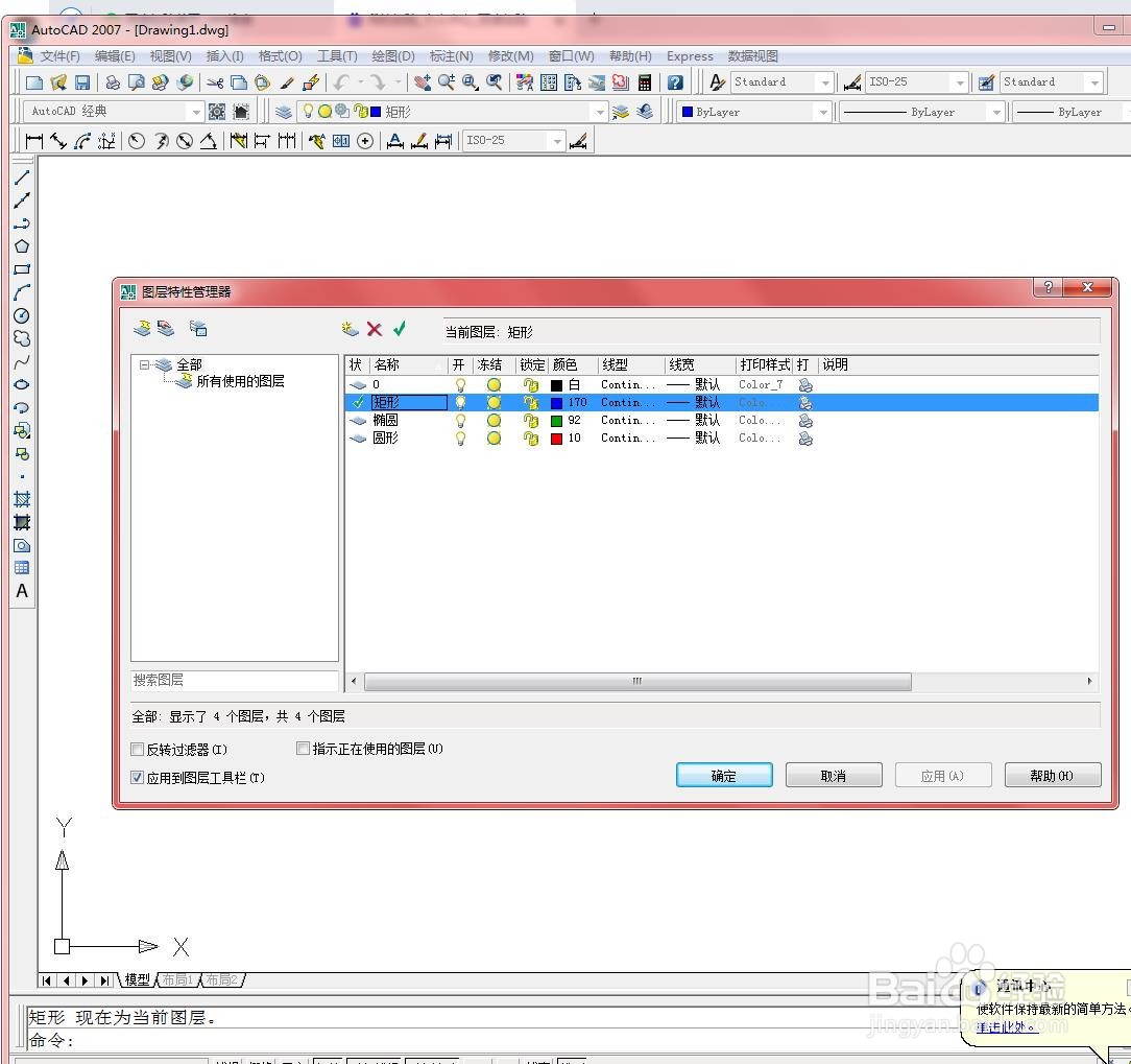 CAD调用【将对象的图层置为当前】命令的方法？