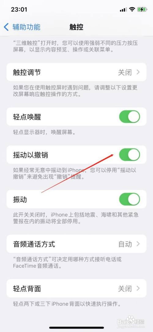 苹果13怎么关闭摇动撤销功能