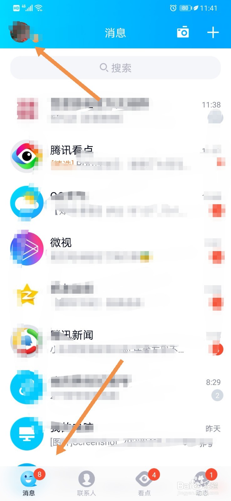 QQ如何设置允许任何人添加我为好友