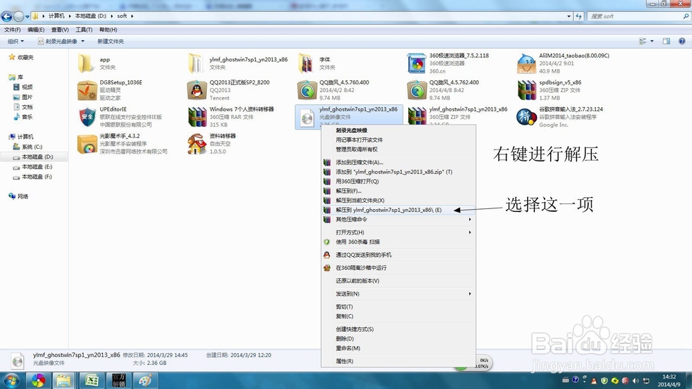 从硬盘安装32位(x86)win7系统