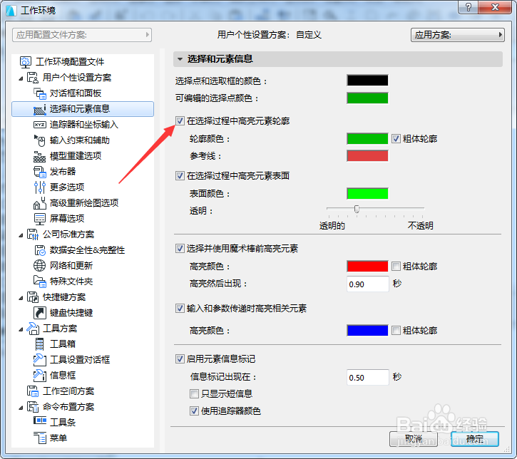 ARCHICAD 22怎么关闭在选择过程中高亮元素轮廓