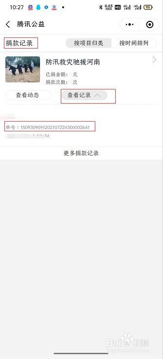 微信怎么查看自己捐款的证书