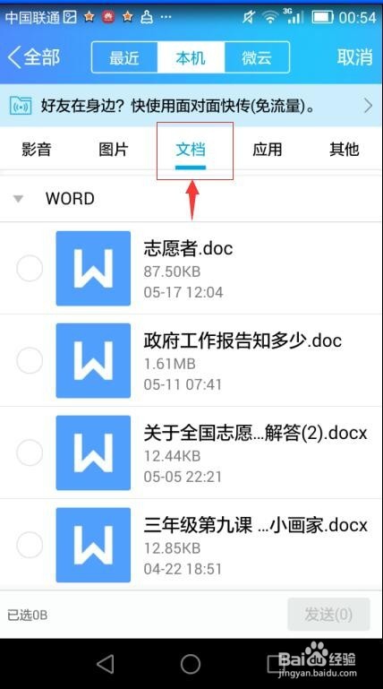 iphone技巧 苹果安卓间如何互传文件