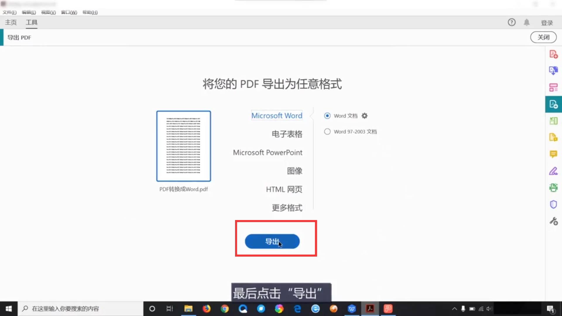 PDF怎么转换为Word