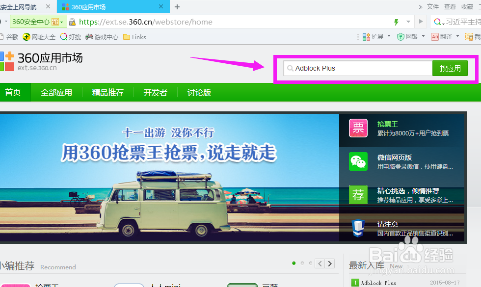 360浏览器如何设置过滤广告