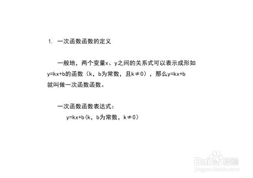 如何学习好数学一次函数 百度经验