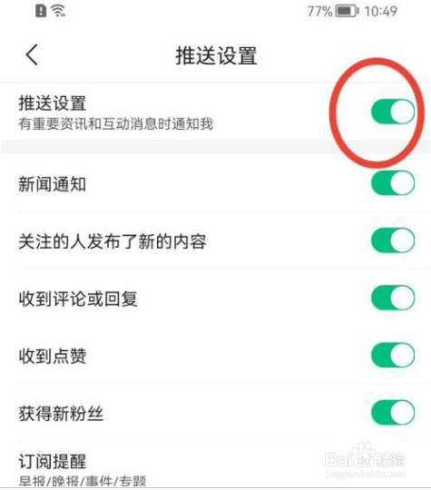 腾讯新闻要怎么样才能关闭推送设置