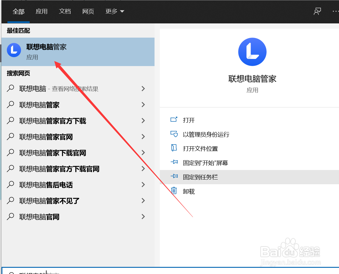 联想电脑管家怎么查看已累计清理垃圾大小